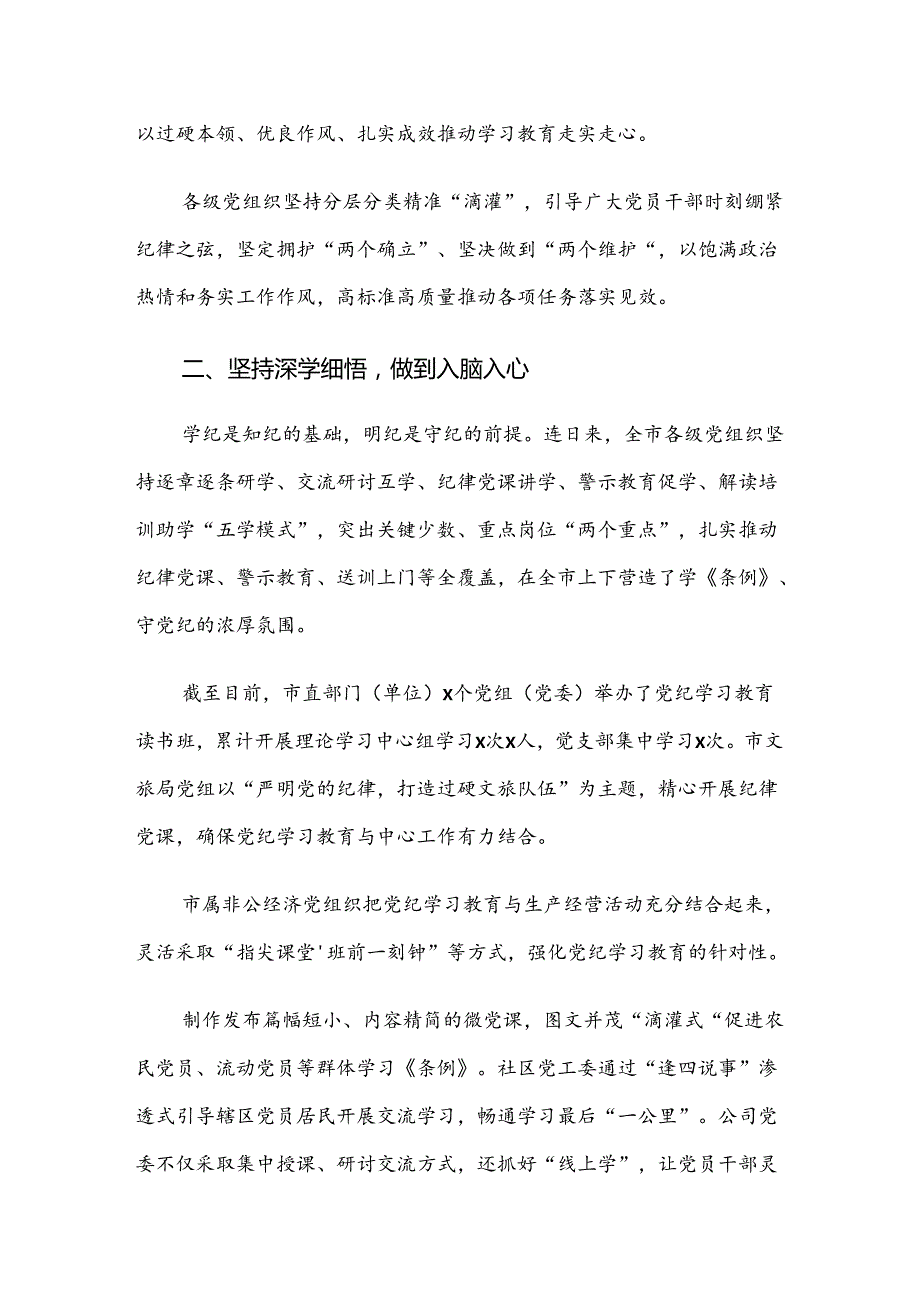 （九篇）2024年关于对党纪学习教育工作开展情况总结、简报.docx_第3页