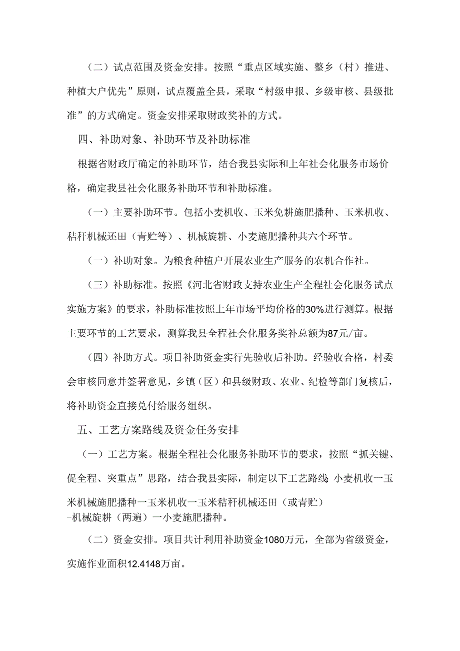 社区服务活动报告.docx_第2页