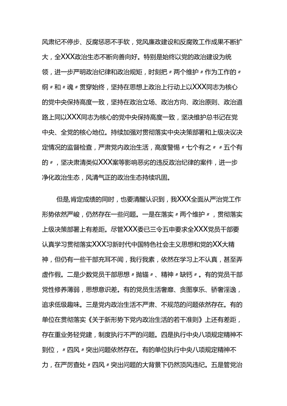 党员领导干部在5月份党纪学习教育集中学习会上的研讨发言两篇.docx_第2页