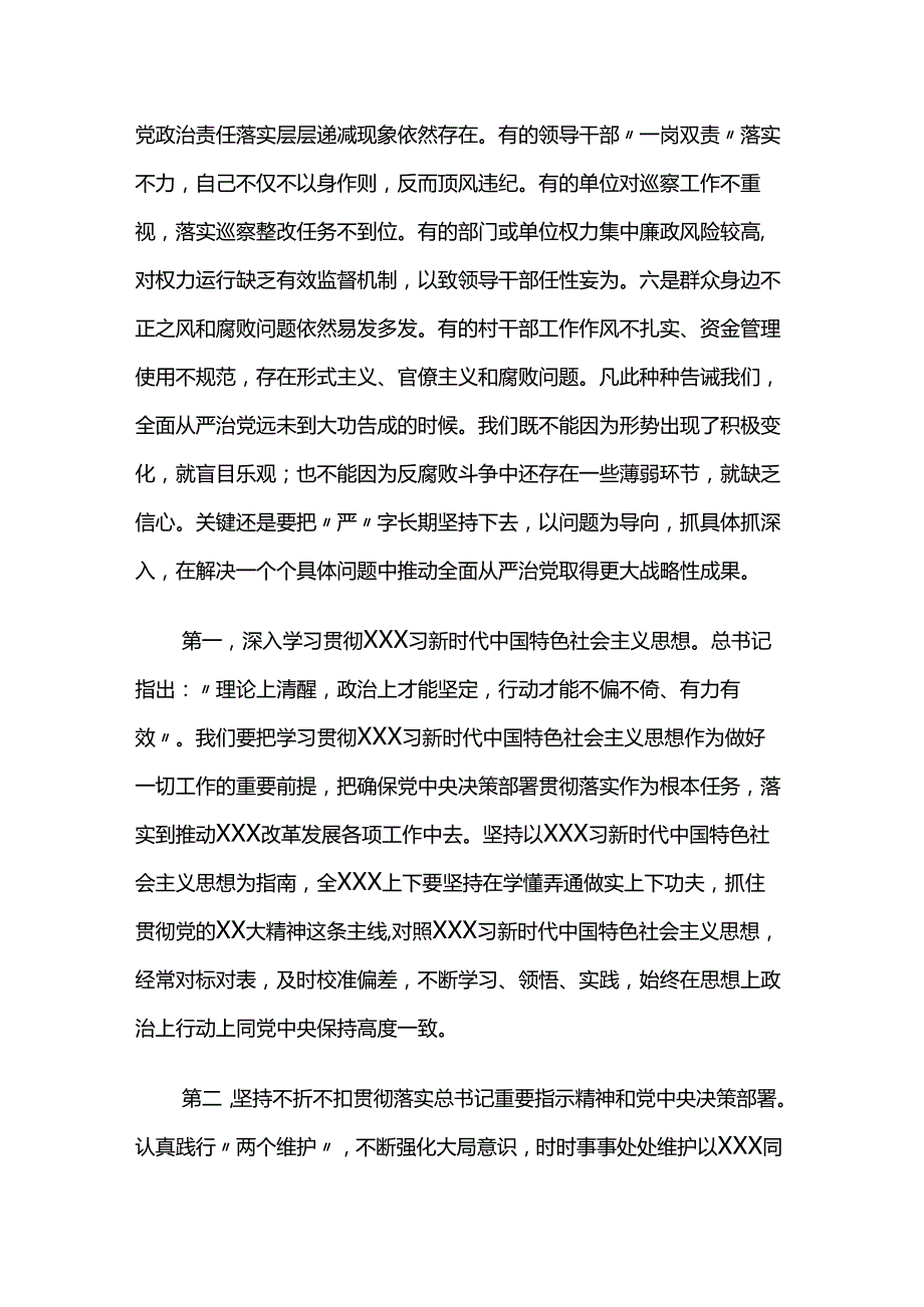 党员领导干部在5月份党纪学习教育集中学习会上的研讨发言两篇.docx_第3页
