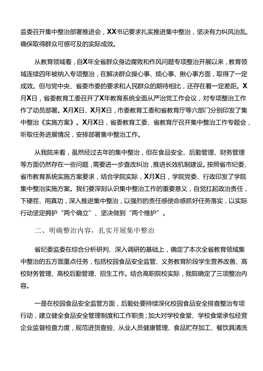 共7篇在集体学习2024年整治群众身边的不正之风和腐败问题工作交流发言稿.docx_第2页