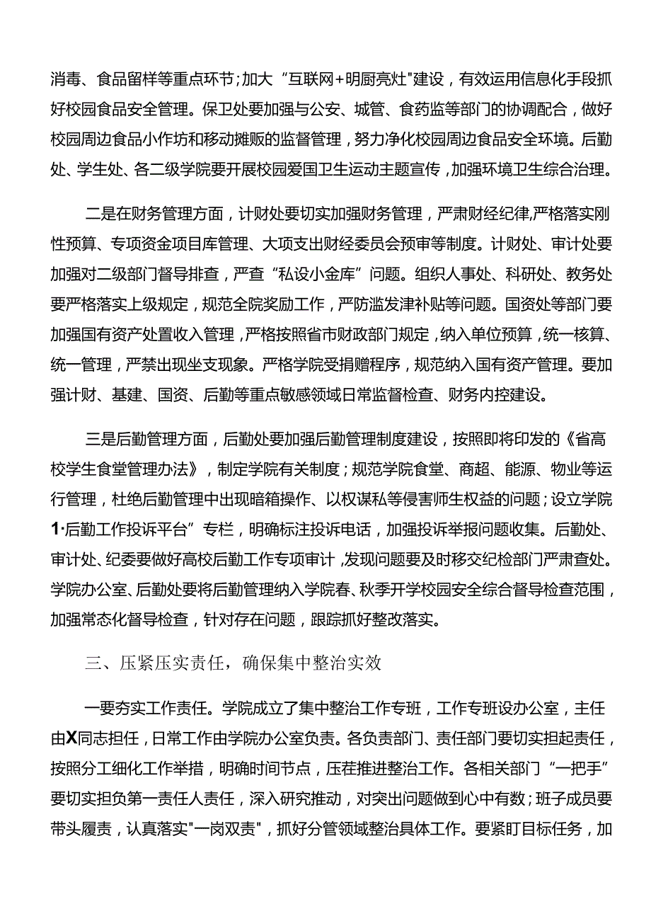 共7篇在集体学习2024年整治群众身边的不正之风和腐败问题工作交流发言稿.docx_第3页