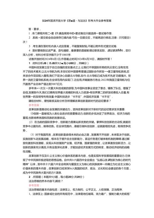 请结合材料理论联系实际分析怎样理解改革创新是新时代的迫切要求？参考答案 02.docx