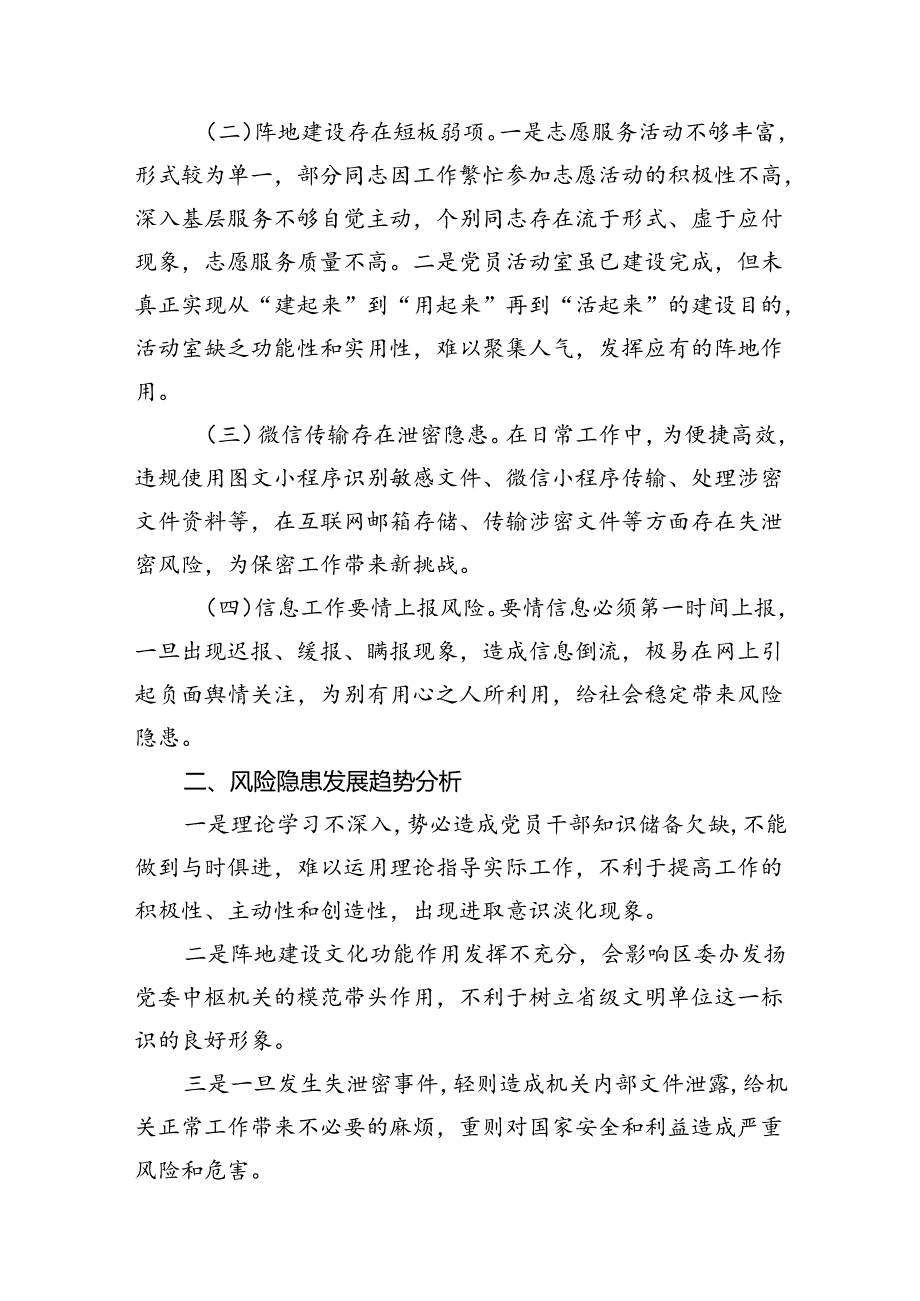 区委办2024年第二季度意识形态分析研判情况报告（共12篇）.docx_第2页