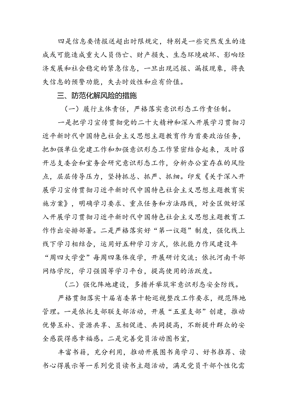 区委办2024年第二季度意识形态分析研判情况报告（共12篇）.docx_第3页