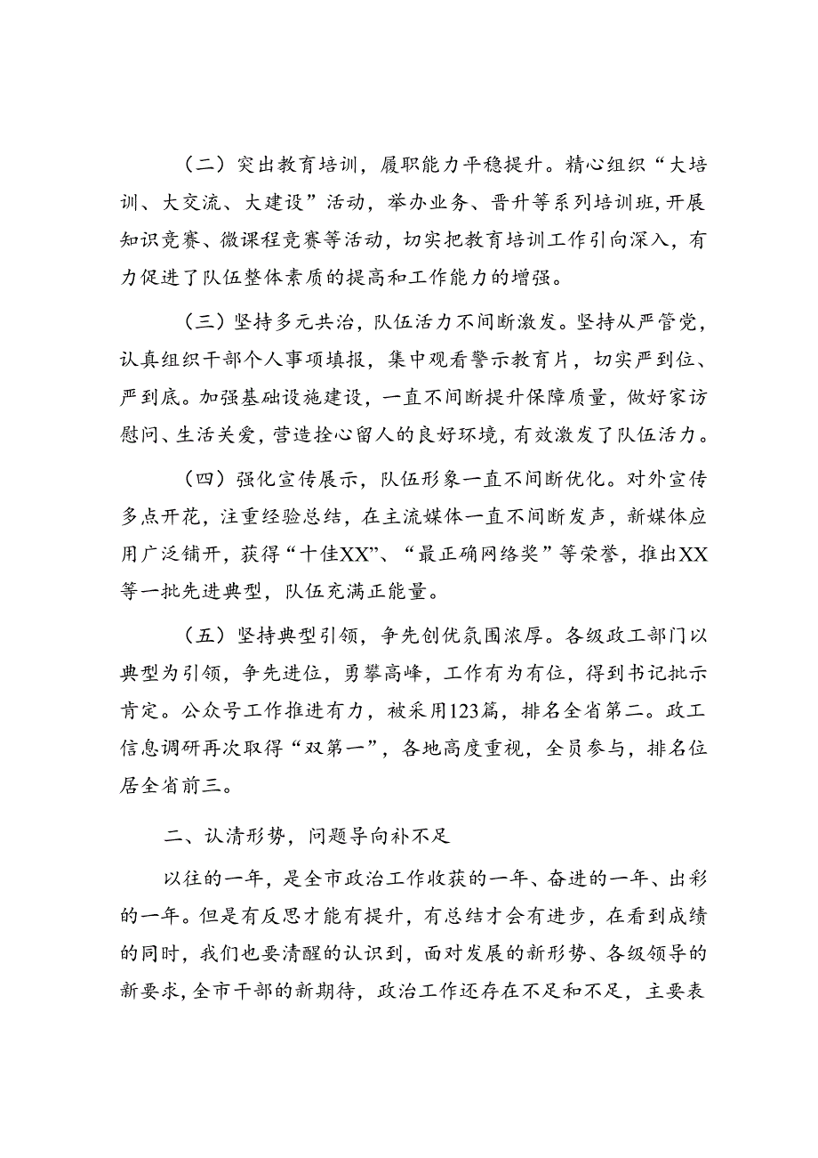 在纪检、政工干部培训班结业大会上的讲话(1).docx_第3页