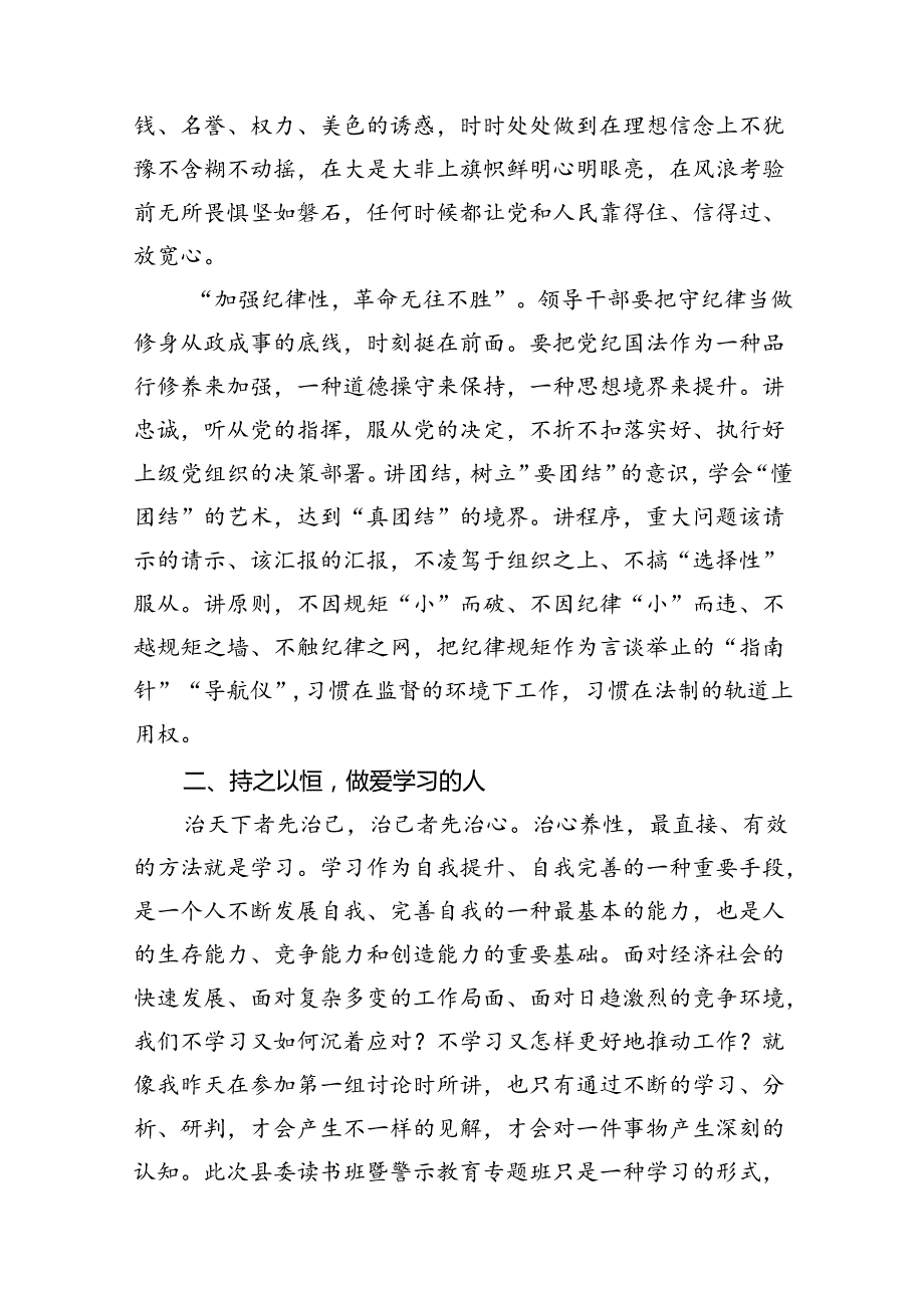 （10篇）2024年党纪学习警示教育专题党课（详细版）.docx_第3页