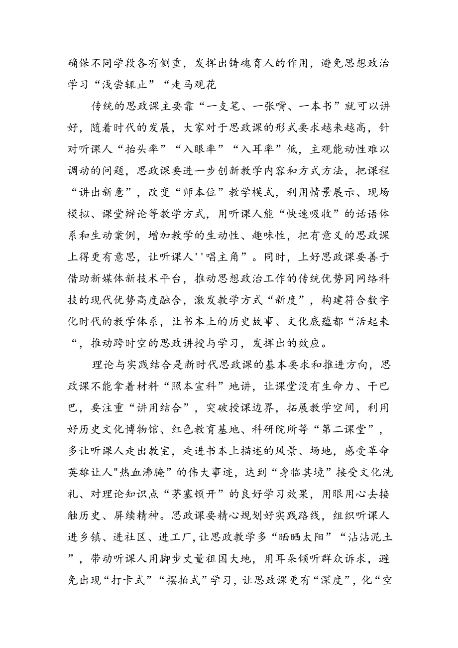 2024年学习关于学校思政课建设的重要指示心得体会（共10篇）汇编.docx_第2页