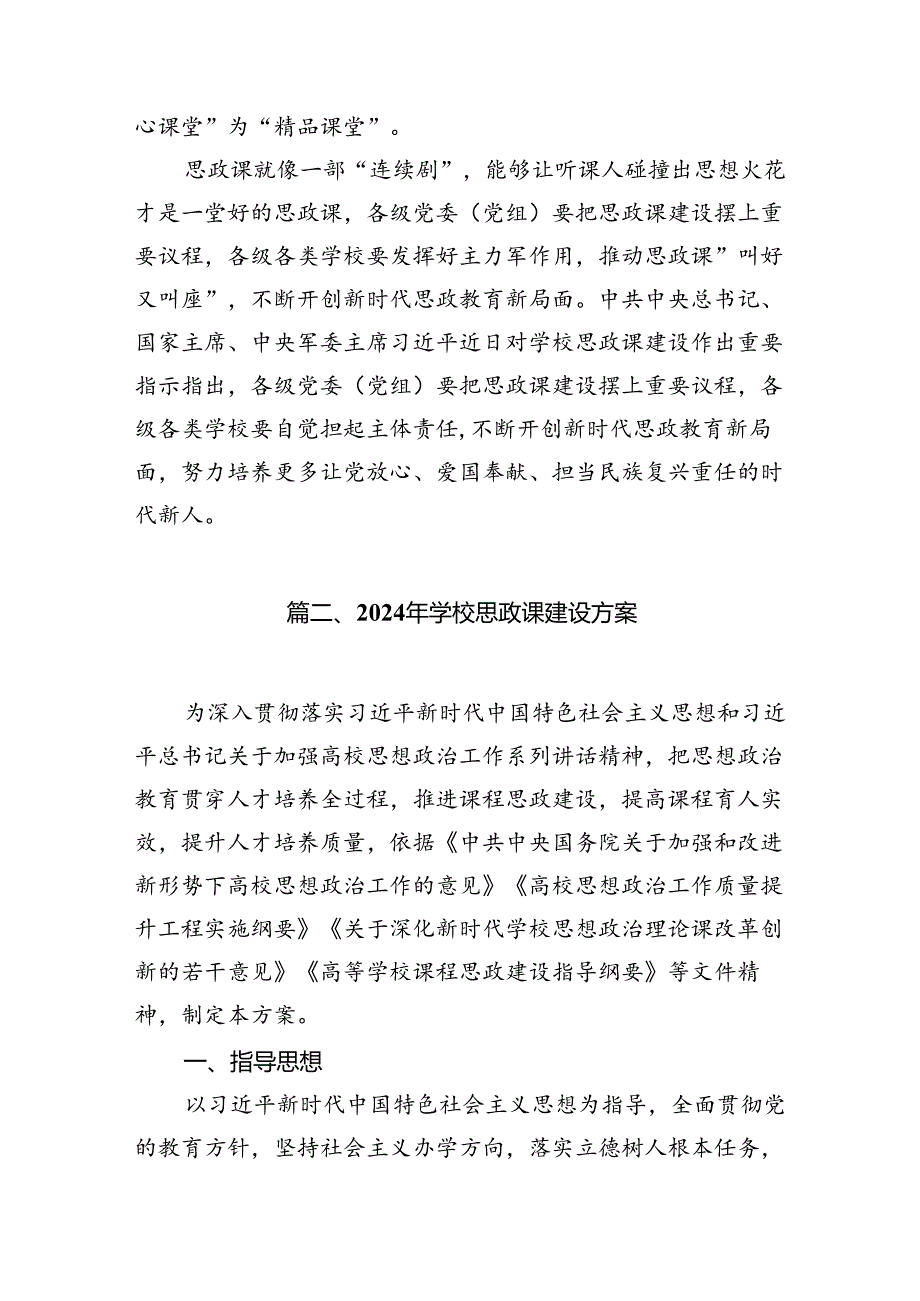 2024年学习关于学校思政课建设的重要指示心得体会（共10篇）汇编.docx_第3页