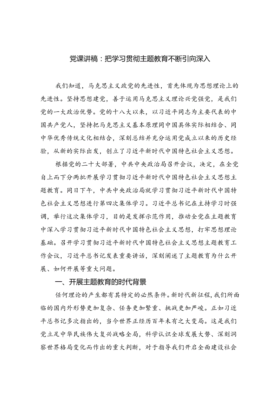 2024年第二季度专题党课学习讲稿【六篇】.docx_第1页