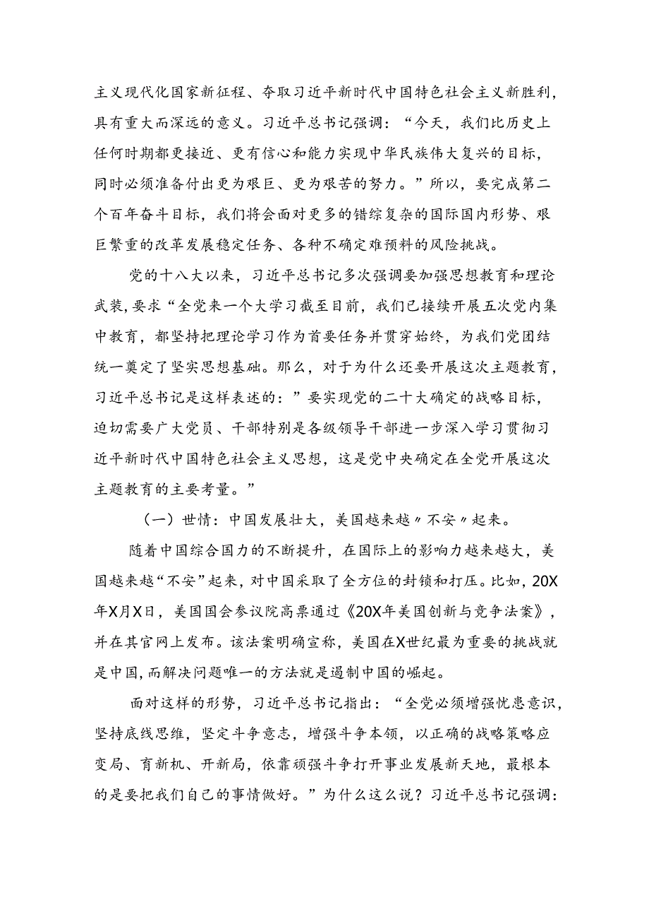 2024年第二季度专题党课学习讲稿【六篇】.docx_第2页