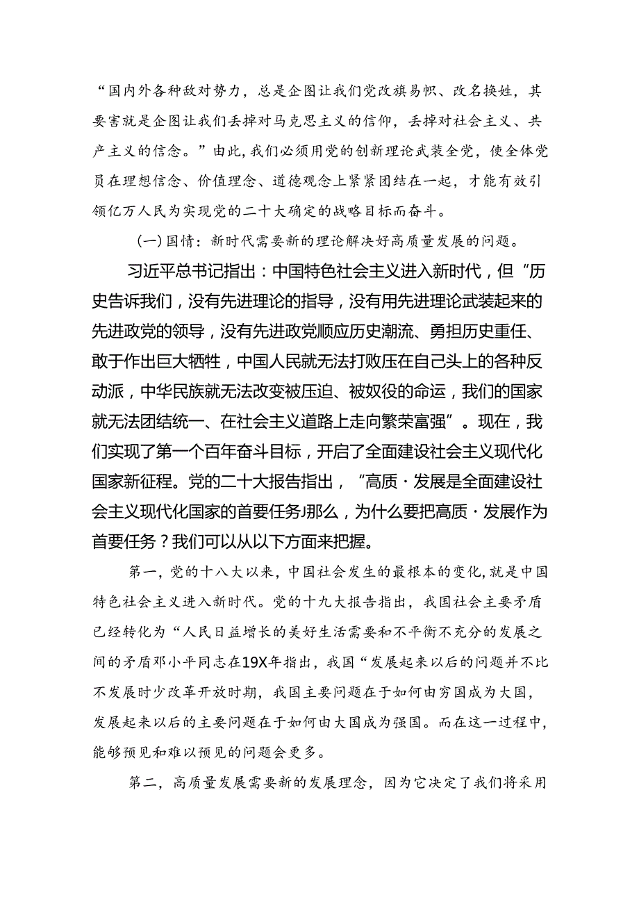 2024年第二季度专题党课学习讲稿【六篇】.docx_第3页