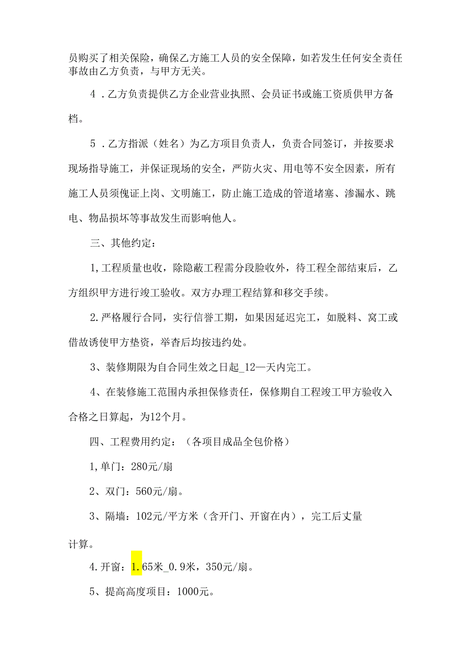厂房装修施工合同5篇.docx_第2页