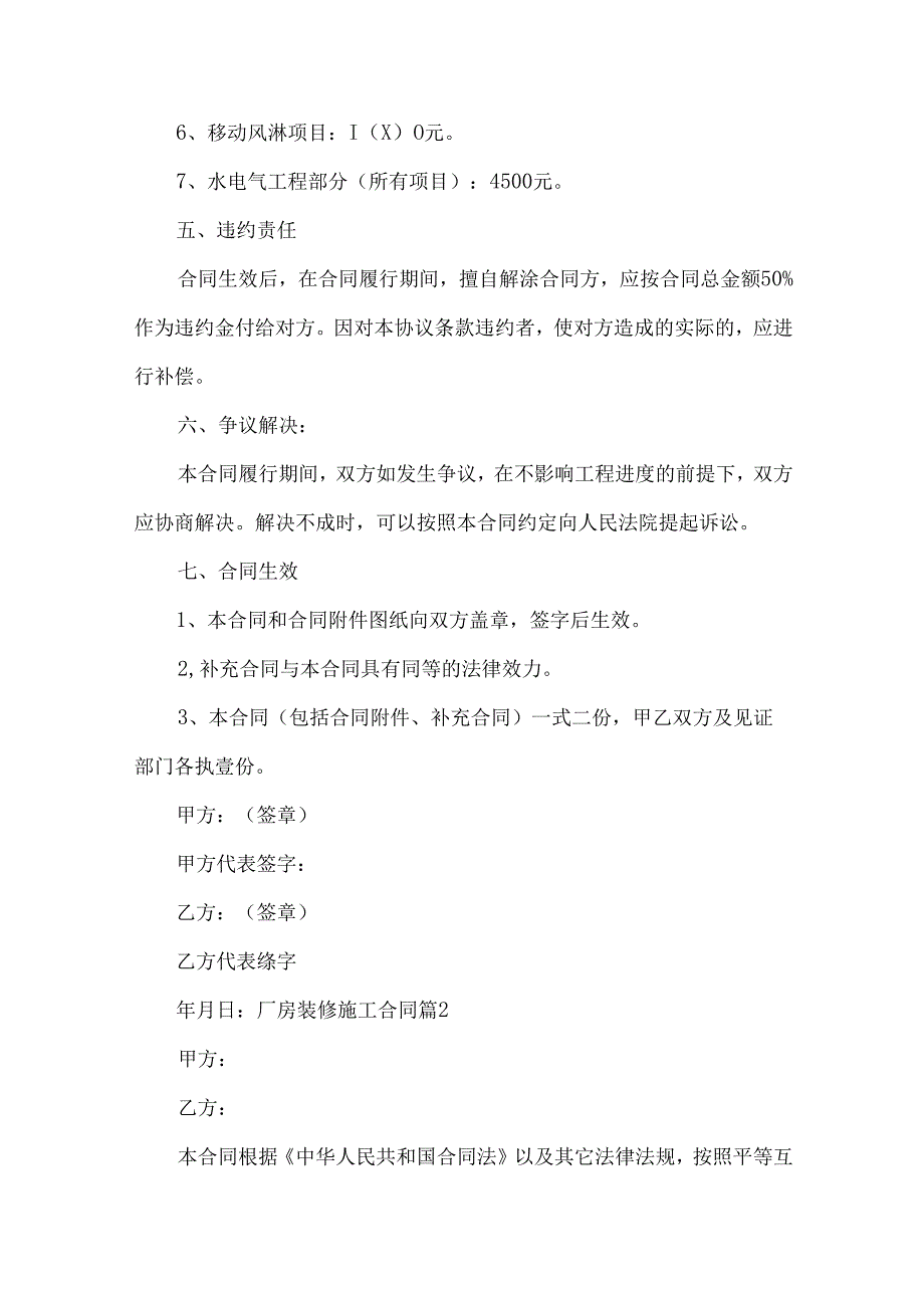 厂房装修施工合同5篇.docx_第3页