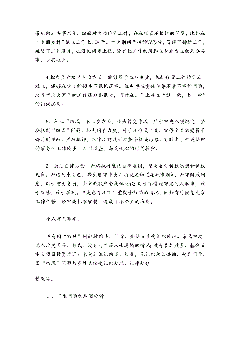 2024民主生活会个人对照检查材料六个方面6篇.docx_第2页