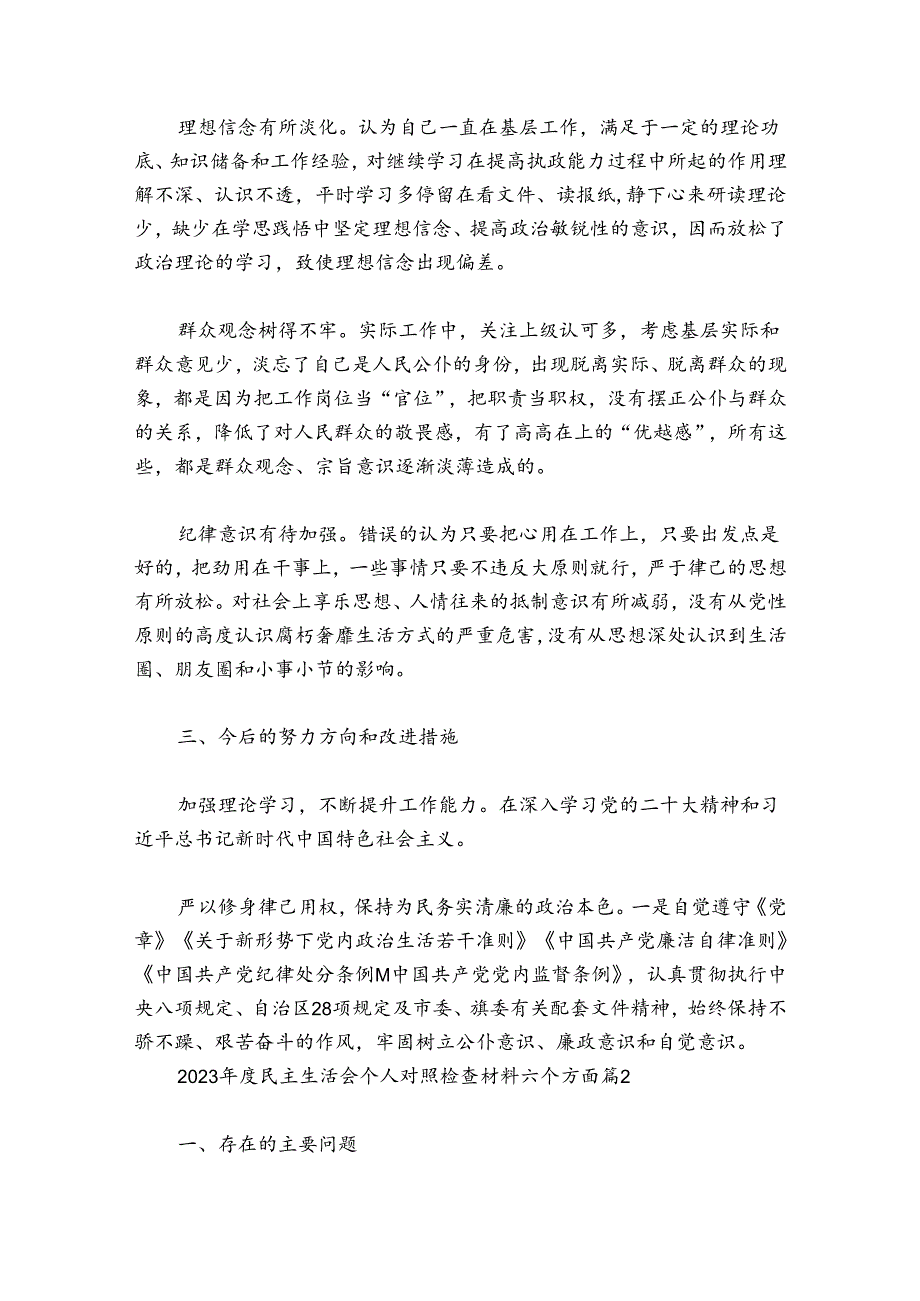 2024民主生活会个人对照检查材料六个方面6篇.docx_第3页