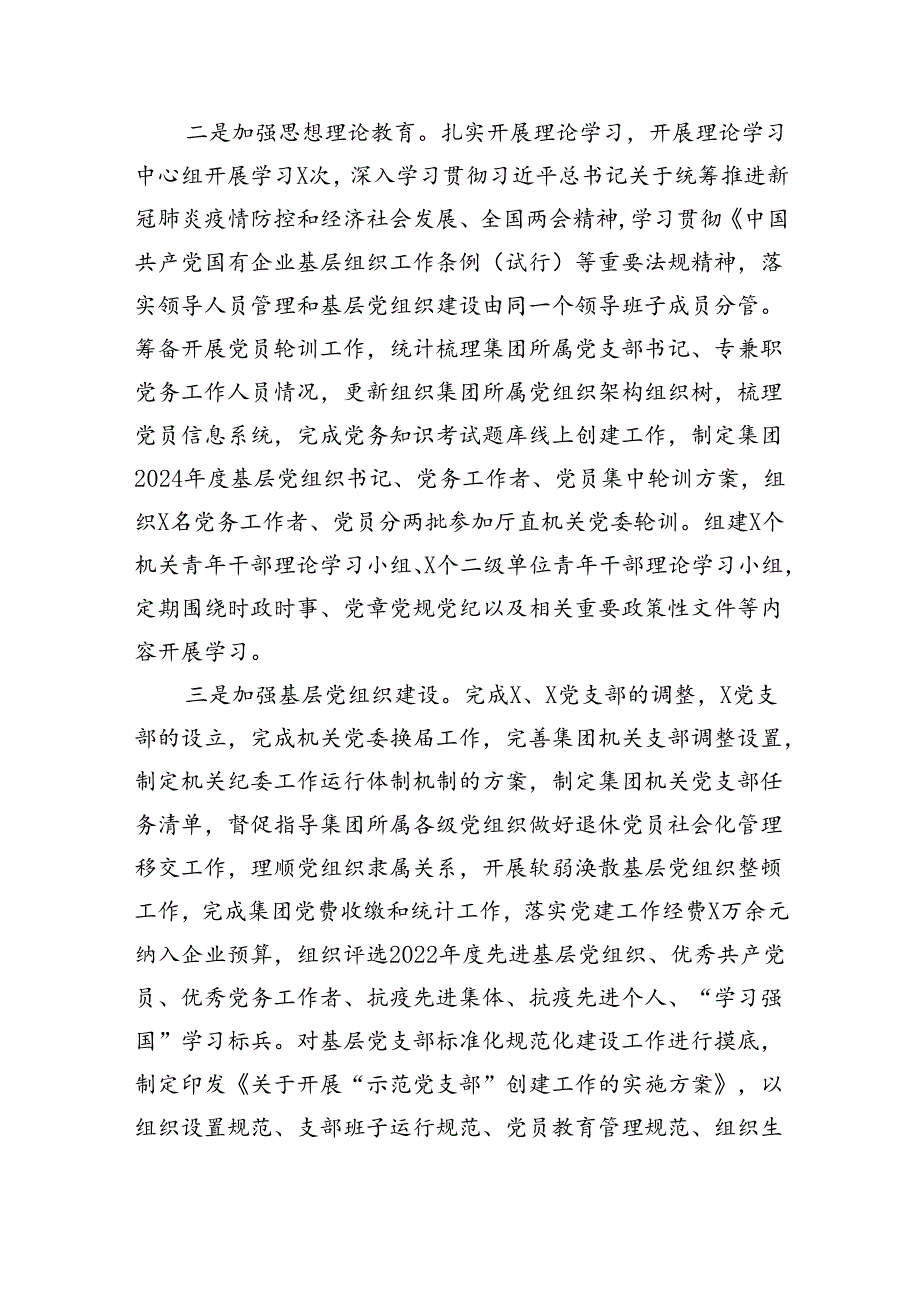 2024年党支部上半年党建工作总结（共10篇选择）.docx_第3页