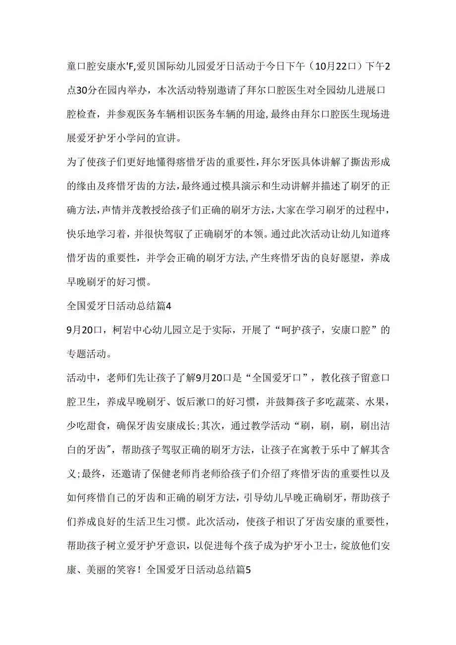 2024全国爱牙日活动总结(10篇).docx_第3页