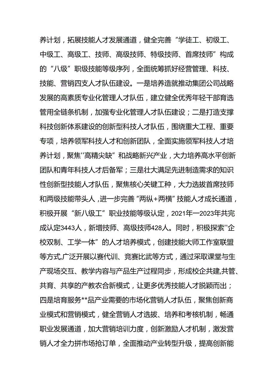 在2024年“国资国企新质生产力发展大会上的交流发言(2).docx_第2页
