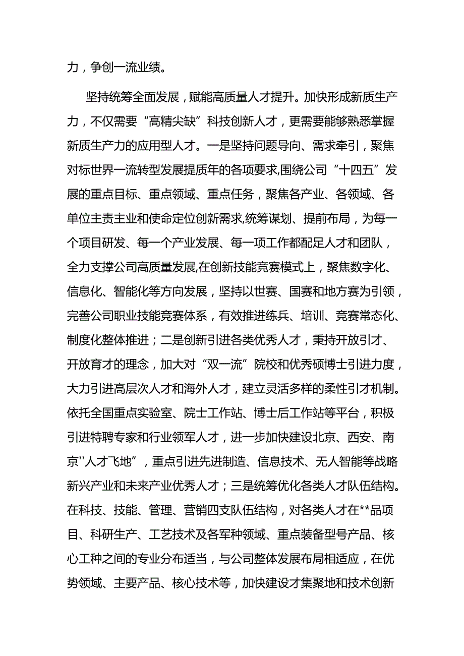在2024年“国资国企新质生产力发展大会上的交流发言(2).docx_第3页
