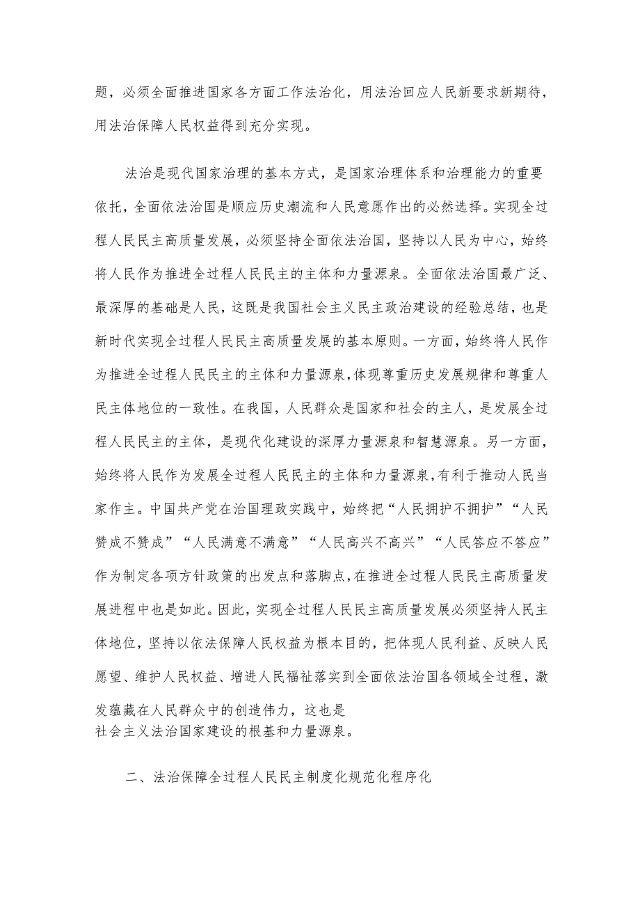 坚持全面依法治国发展全过程人民民主(1).docx_第2页