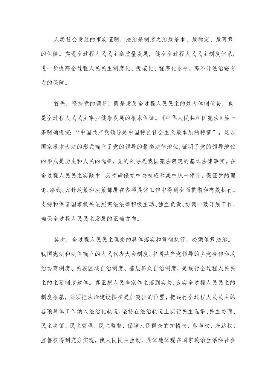 坚持全面依法治国发展全过程人民民主(1).docx_第3页