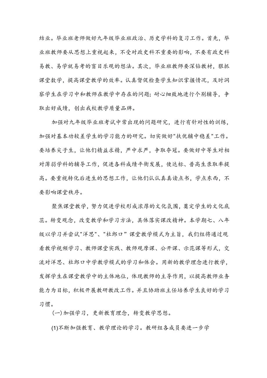 初中政史地教研组工作计划.docx_第2页