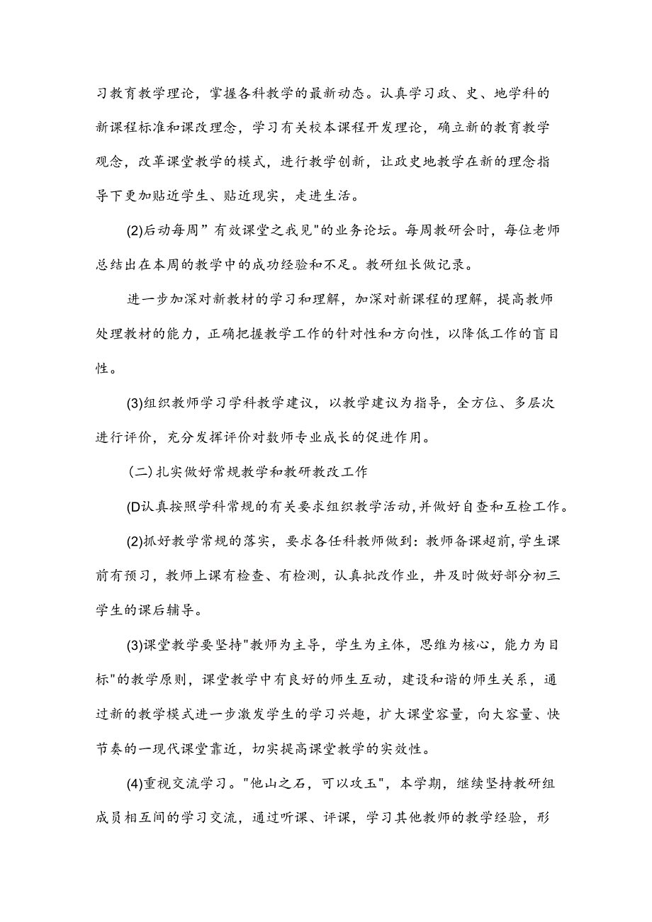 初中政史地教研组工作计划.docx_第3页