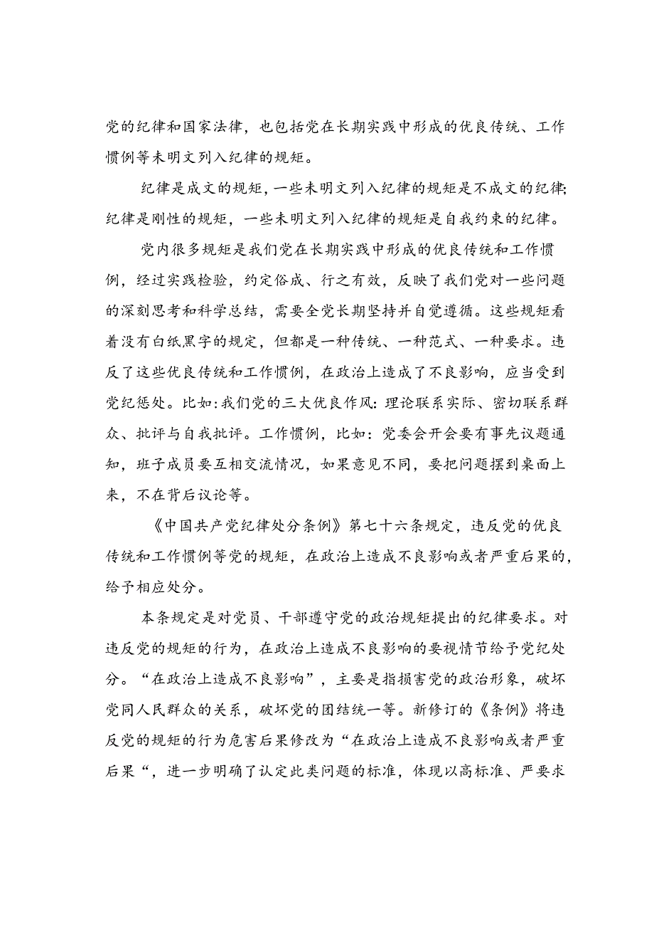 某某市直机关支部书记党课辅导报告：讲纪律守规矩、忠诚干净担当.docx_第2页