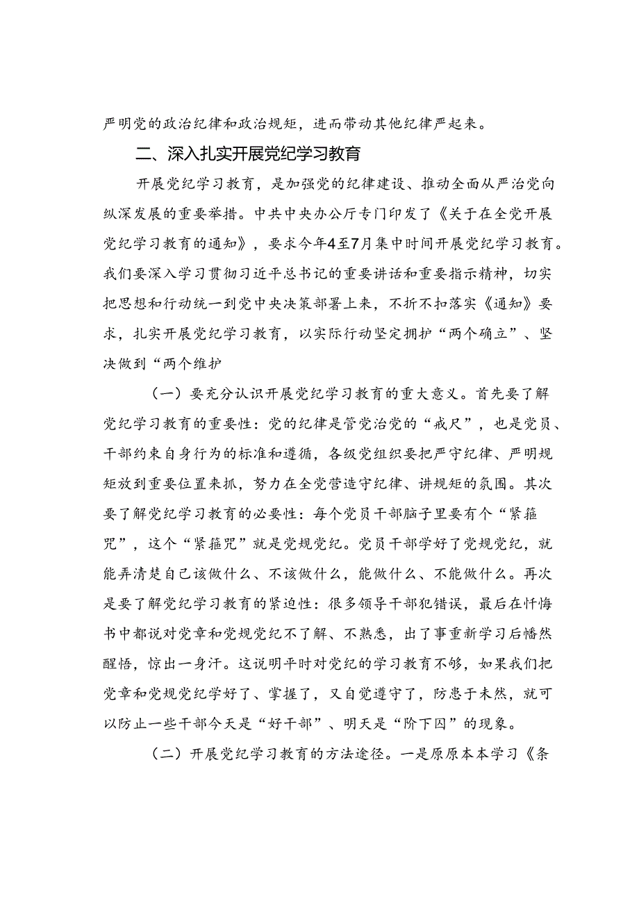 某某市直机关支部书记党课辅导报告：讲纪律守规矩、忠诚干净担当.docx_第3页