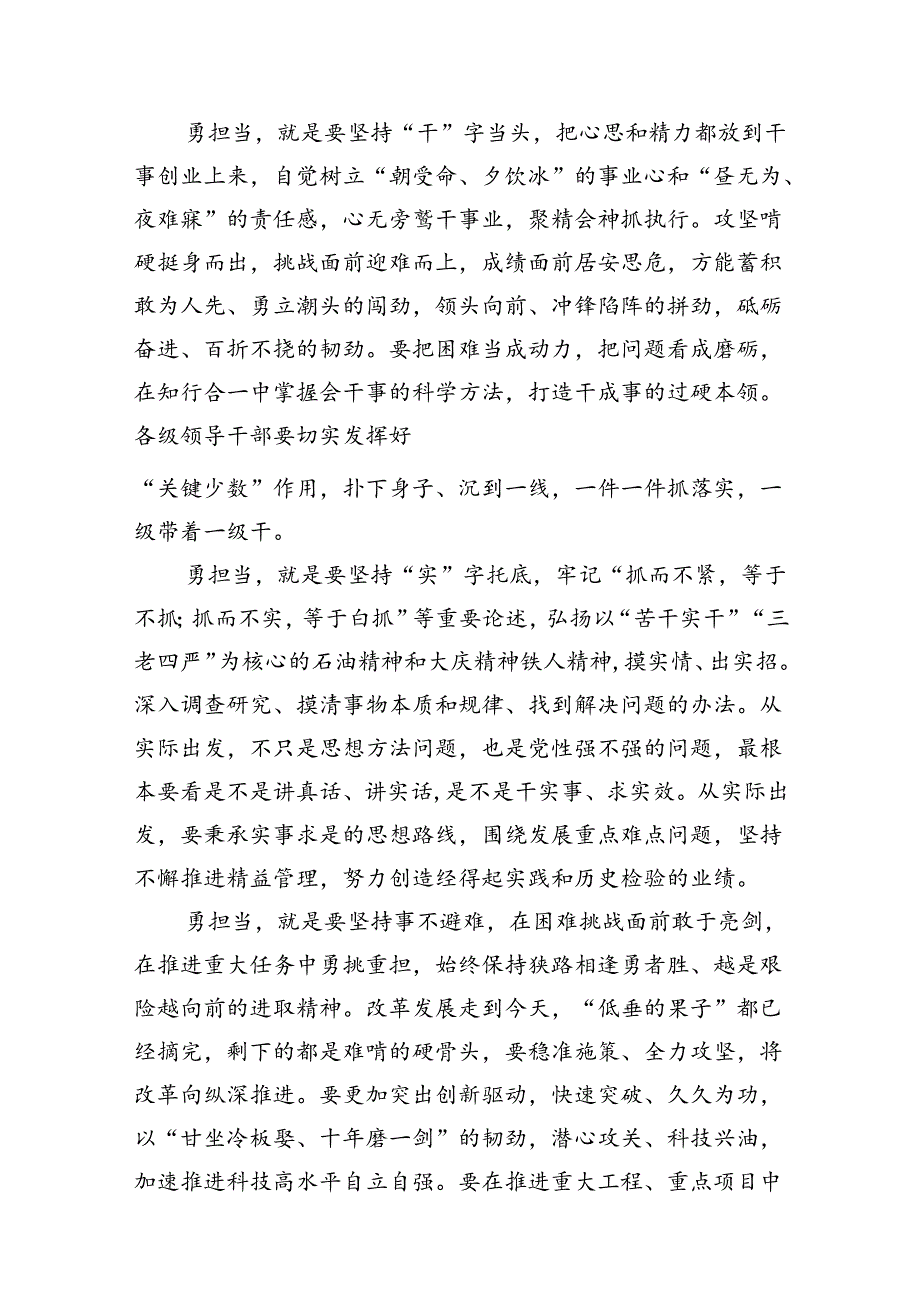 “转观念、勇担当、强管理、创一流”专题教育活动心得体会(精选八篇汇编).docx_第2页