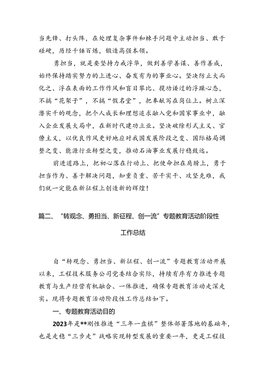 “转观念、勇担当、强管理、创一流”专题教育活动心得体会(精选八篇汇编).docx_第3页
