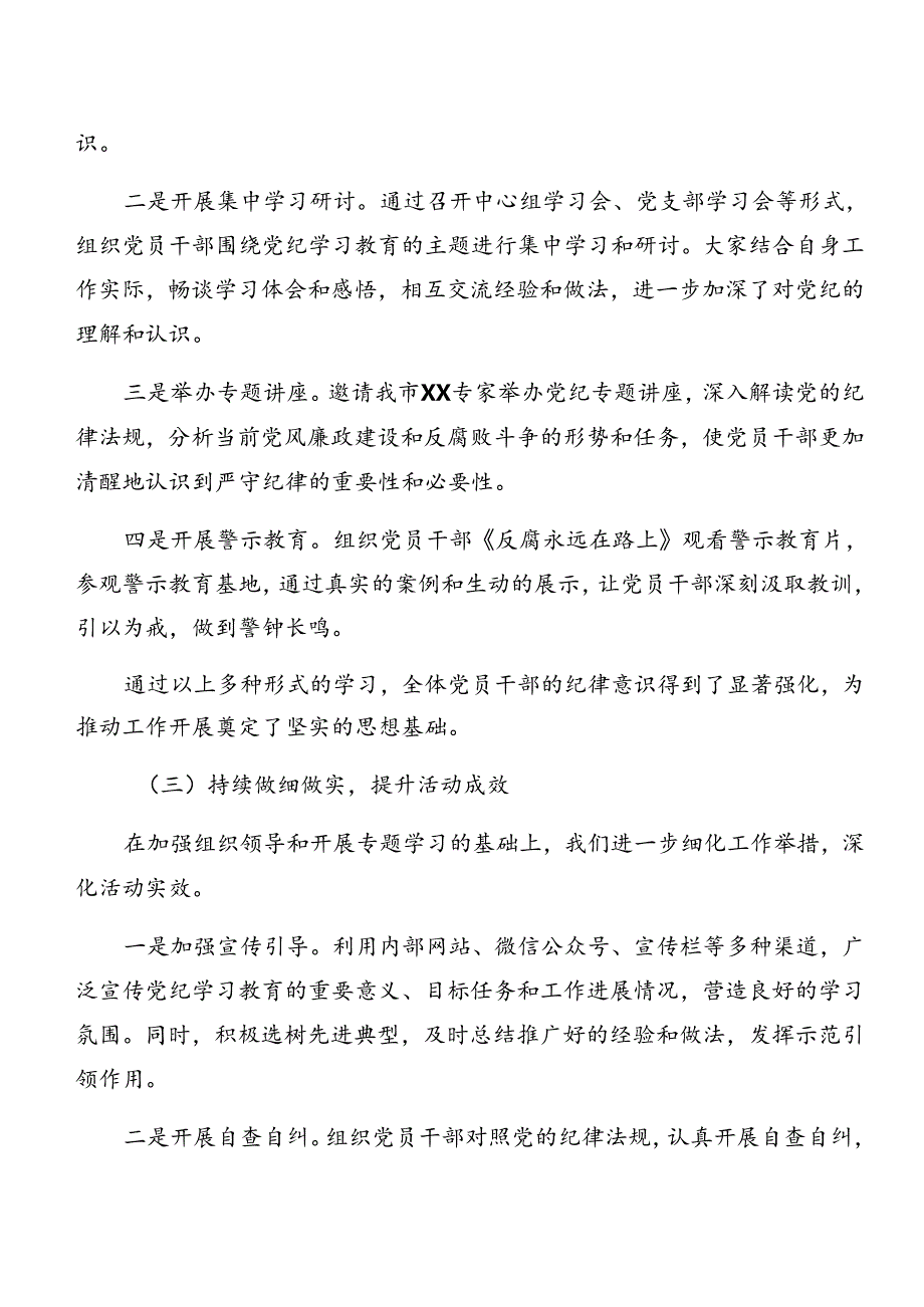 在学习贯彻2024年党纪学习教育阶段性总结简报含工作经验8篇汇编.docx_第2页