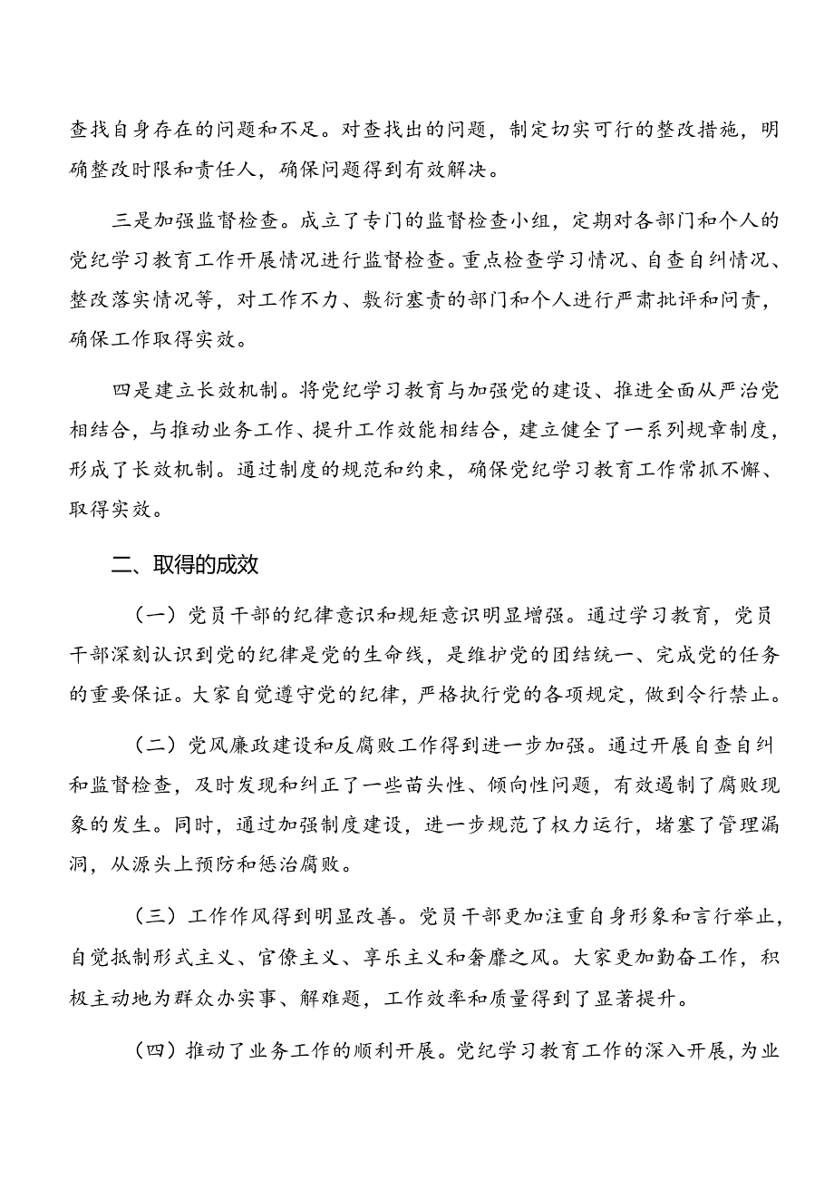 在学习贯彻2024年党纪学习教育阶段性总结简报含工作经验8篇汇编.docx_第3页