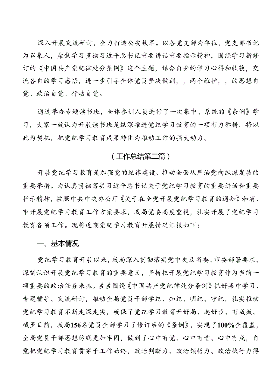 共七篇在关于开展学习2024年党纪学习教育开展的报告简报.docx_第2页