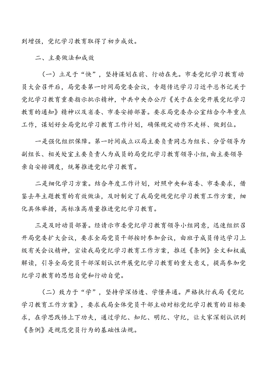 共七篇在关于开展学习2024年党纪学习教育开展的报告简报.docx_第3页
