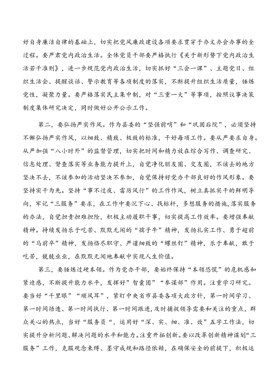 2024党纪专题学习以案说法及以案说德交流发言材料及心得体会（7篇）.docx_第2页