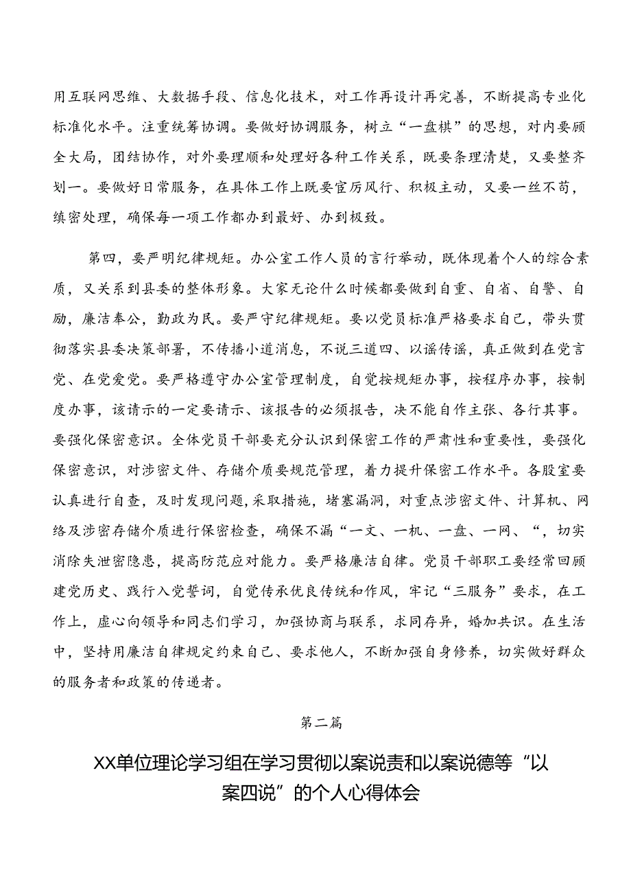 2024党纪专题学习以案说法及以案说德交流发言材料及心得体会（7篇）.docx_第3页