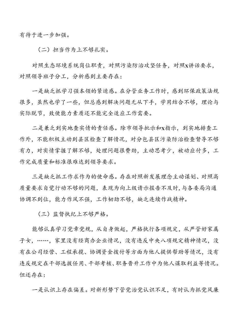 （7篇）关于2024年党纪专题学习以案促改个人剖析发言提纲.docx_第2页