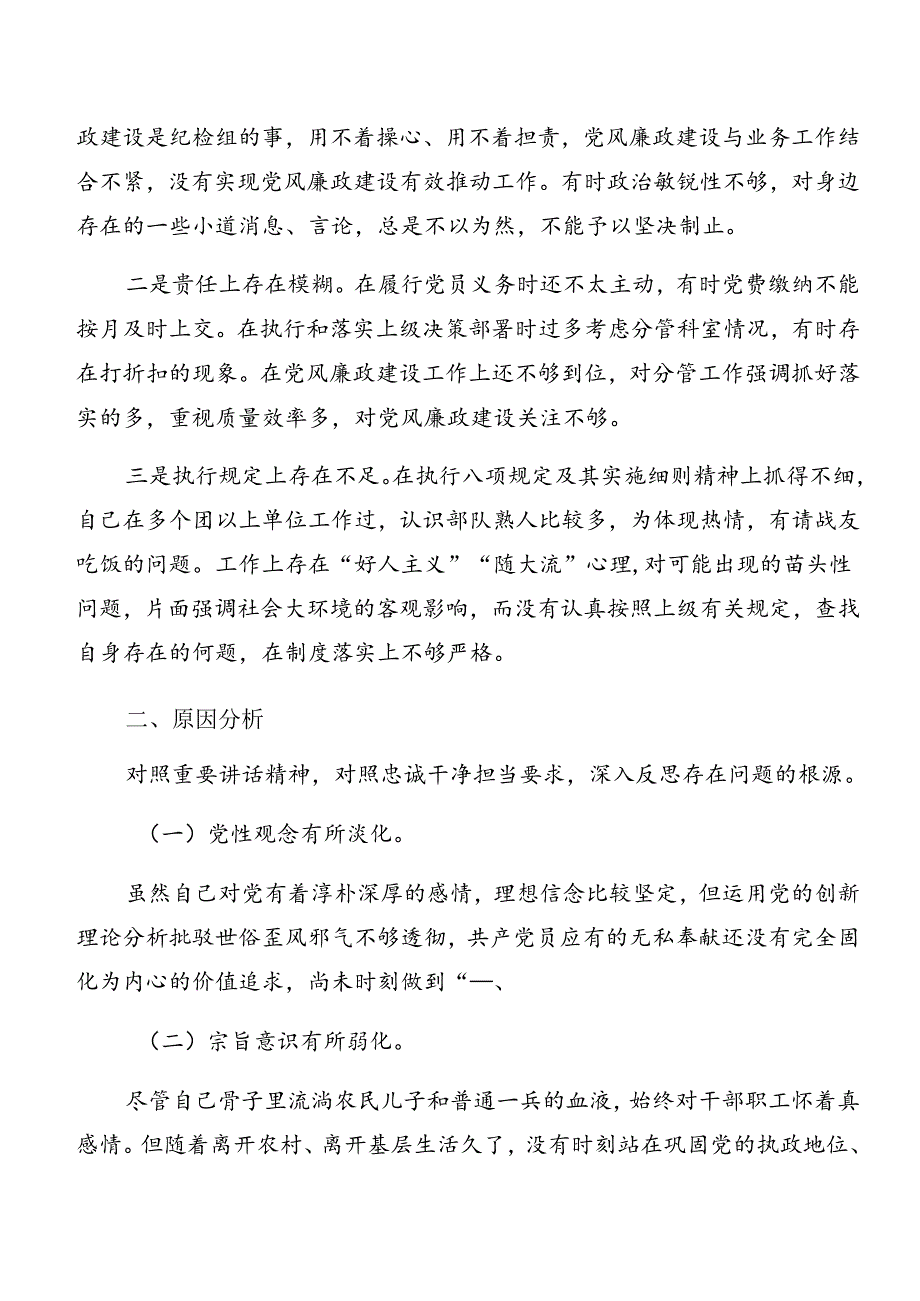 （7篇）关于2024年党纪专题学习以案促改个人剖析发言提纲.docx_第3页