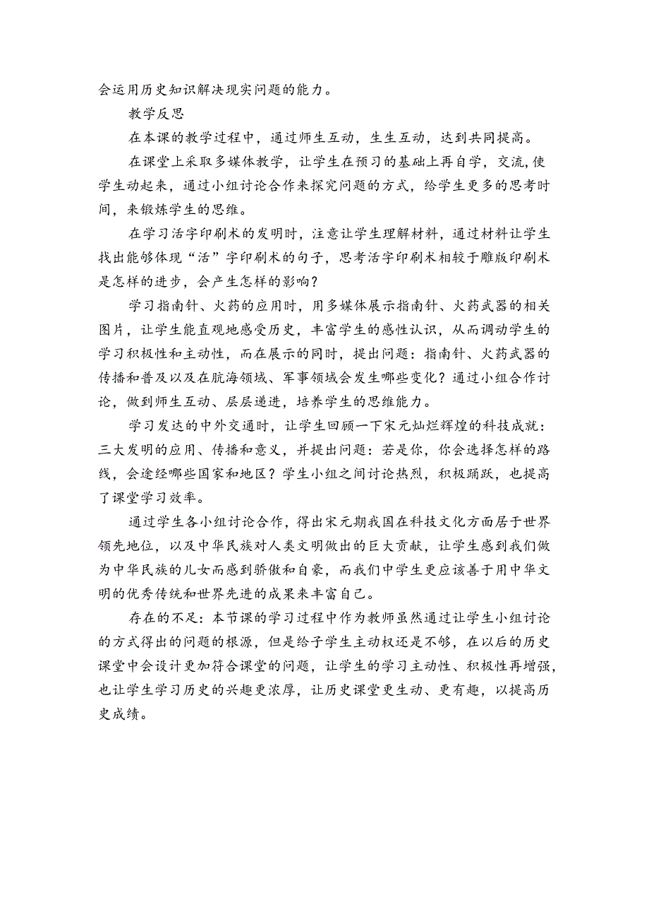 第13课 宋元时期的科技与中外交通 公开课一等奖创新教案及教学反思.docx_第3页