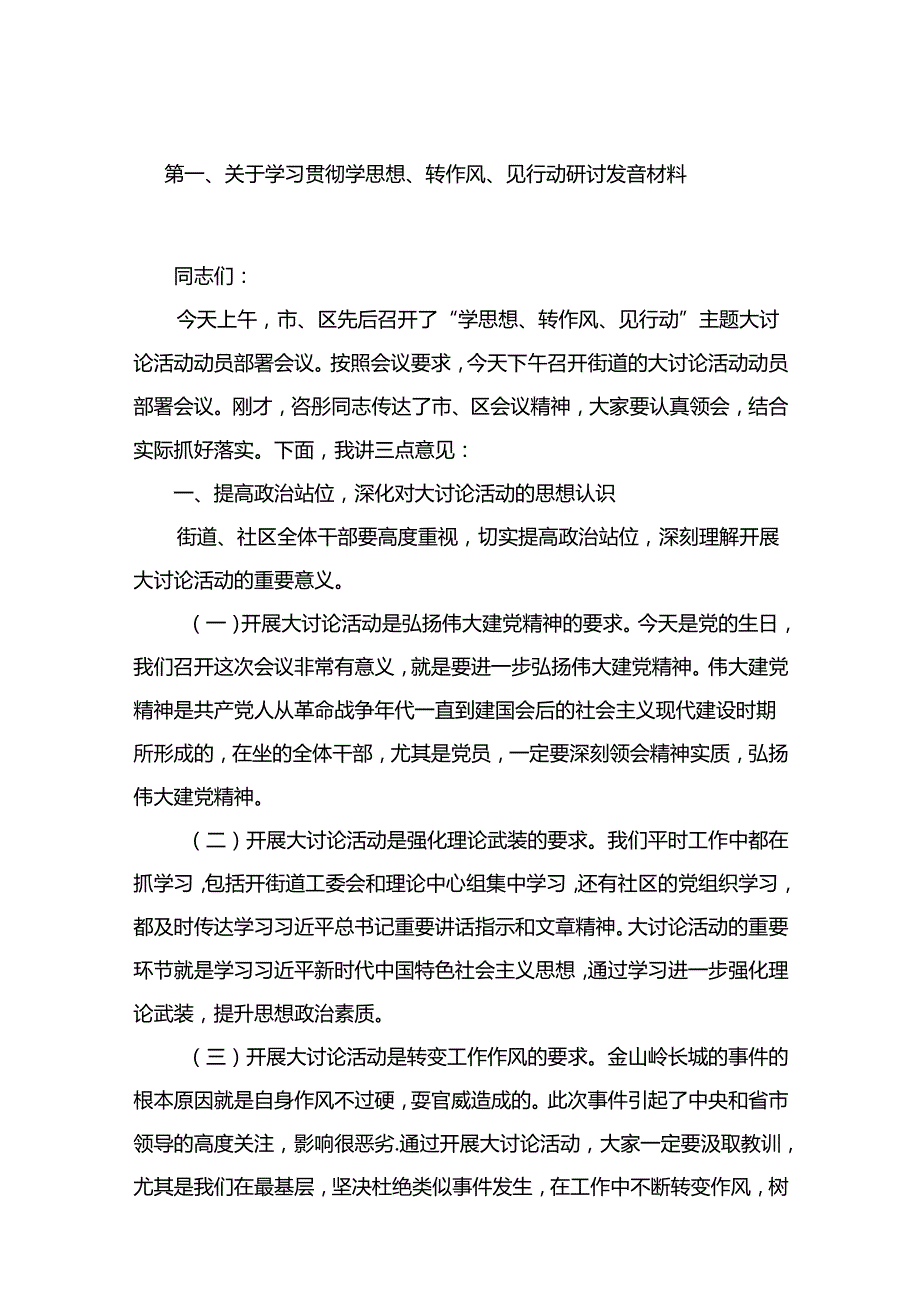 关于学习贯彻学思想、转作风、见行动研讨发言材料（共15篇）.docx_第2页