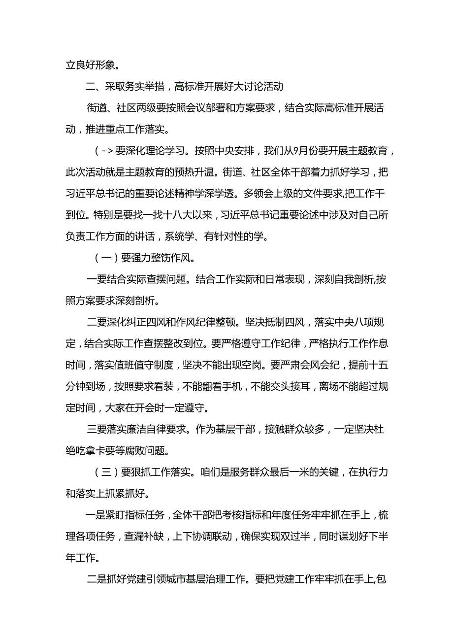 关于学习贯彻学思想、转作风、见行动研讨发言材料（共15篇）.docx_第3页
