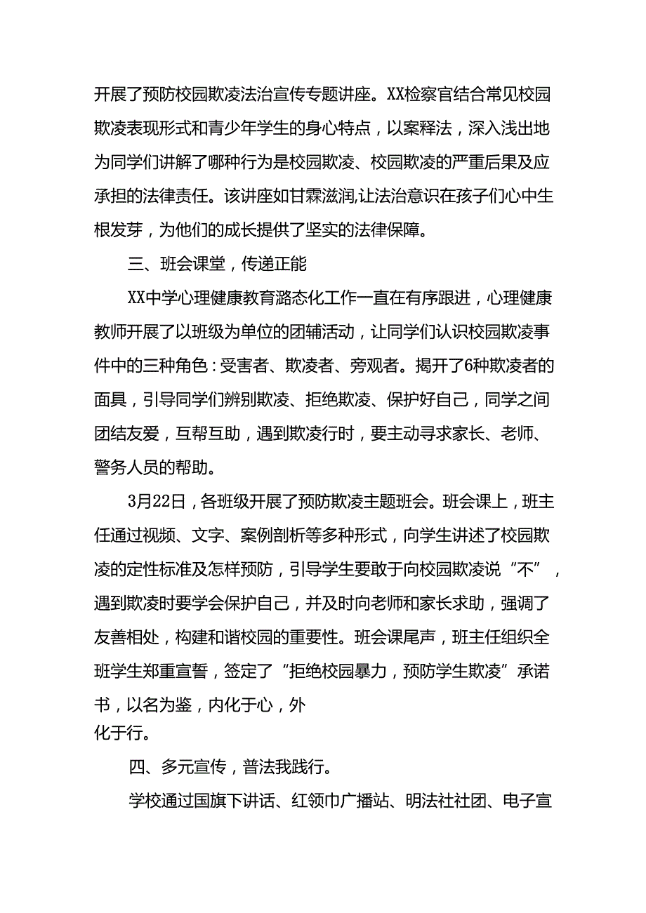 2024年小学预防校园欺凌专项治理工作总结(十七篇).docx_第2页
