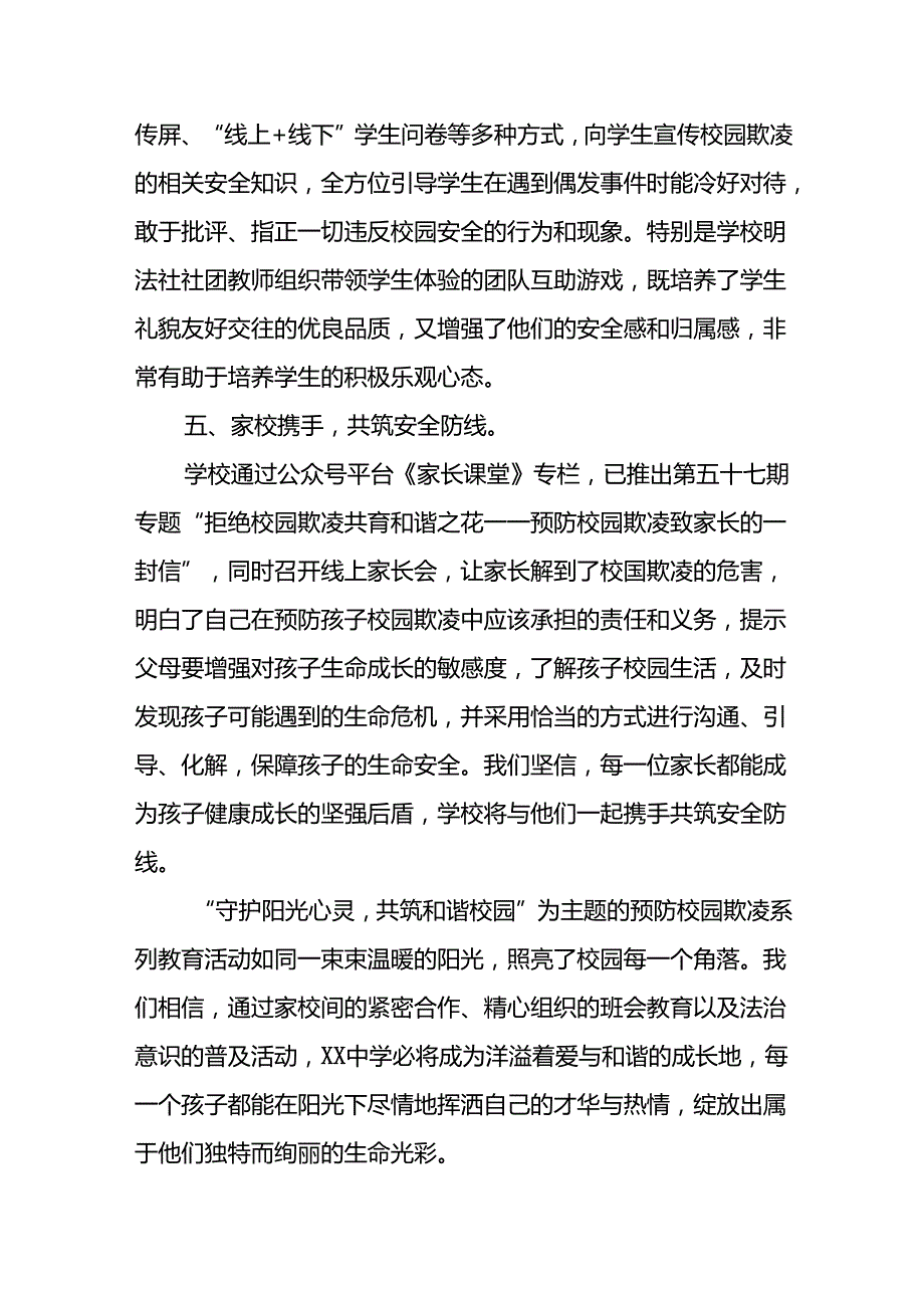2024年小学预防校园欺凌专项治理工作总结(十七篇).docx_第3页