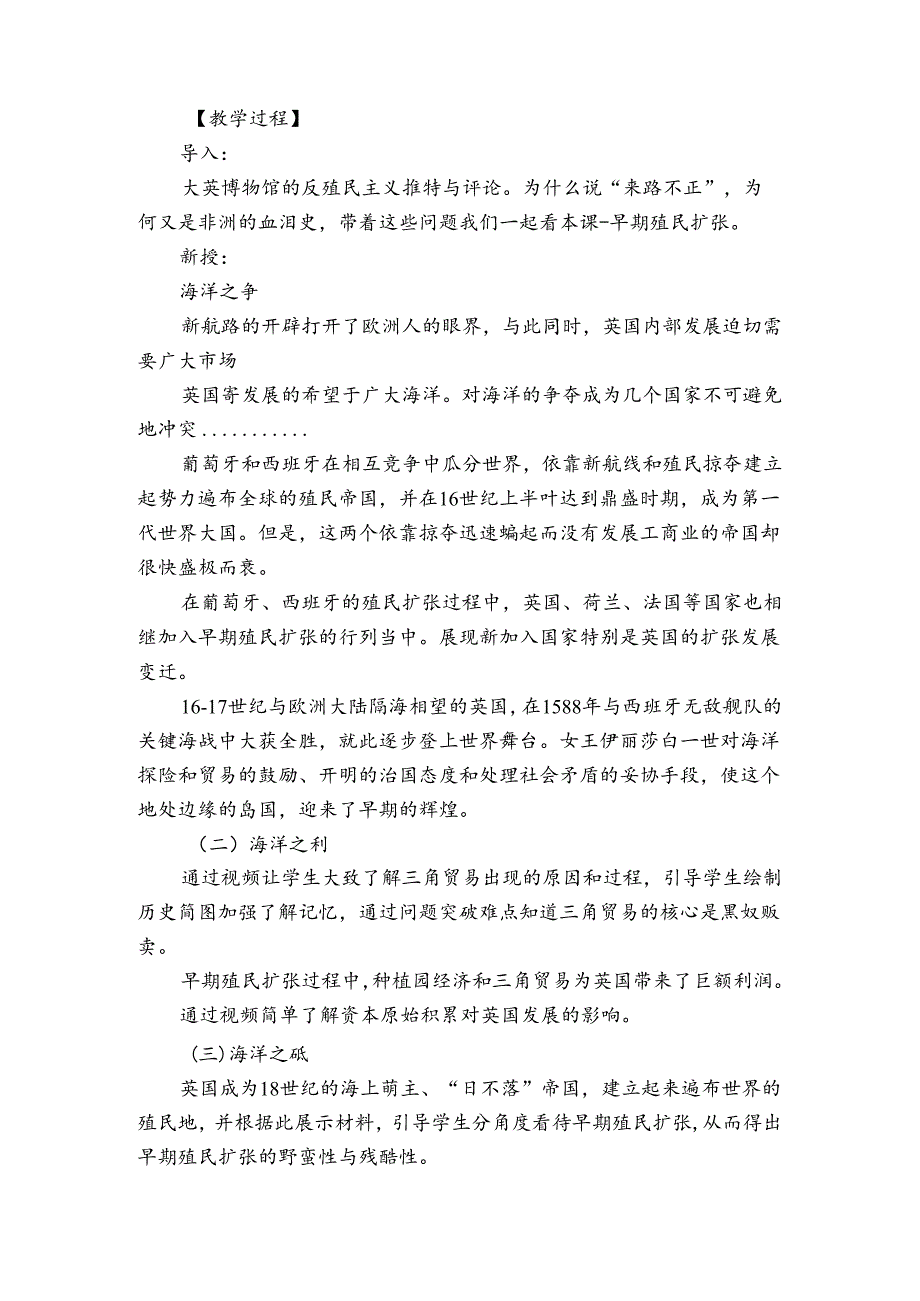第16课 早期殖民掠夺 公开课一等奖创新教案1.docx_第2页
