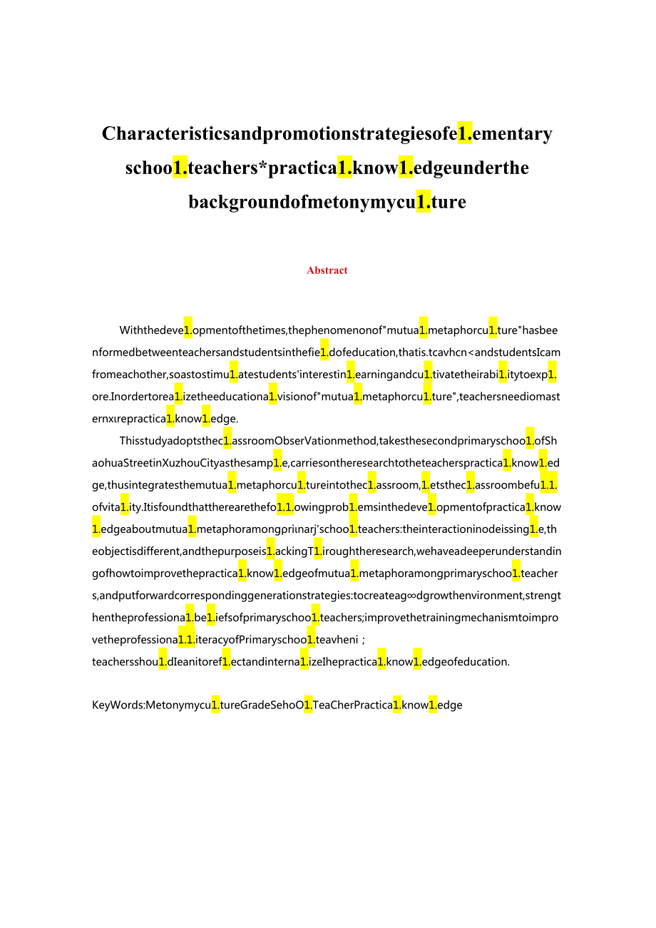 互喻文化背景下小学教师实践性知识的特点及促进策略 论文.docx_第2页