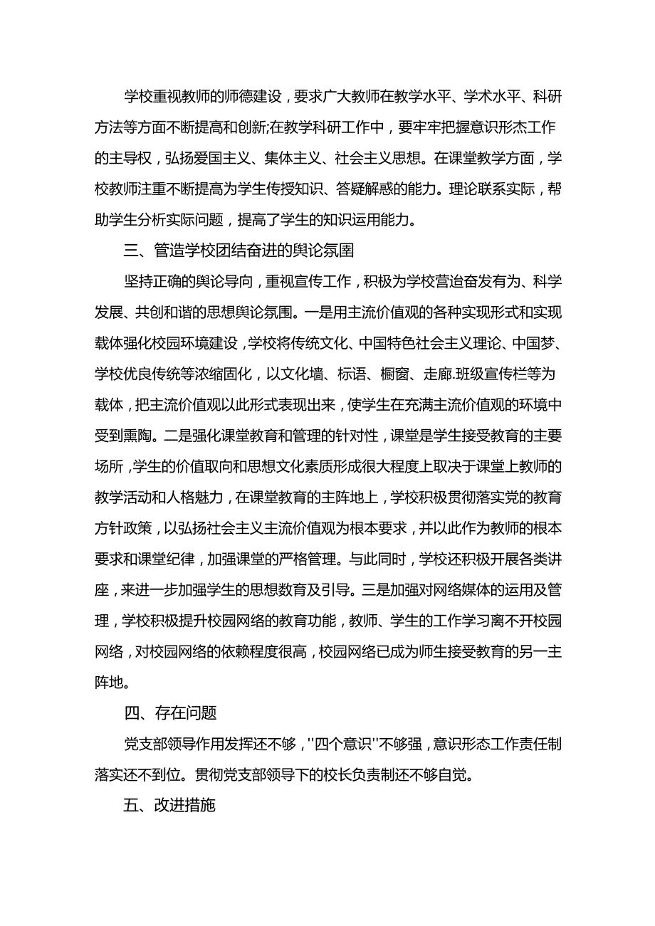 学校2024年意识形态工作总结12篇供参考.docx_第3页