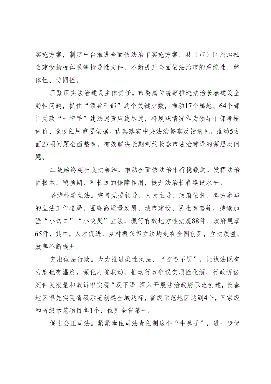 【中心组研讨发言】筑牢法治之基彰显法治之力为长全面振兴率先实现新突破提供有力法治保障.docx_第2页