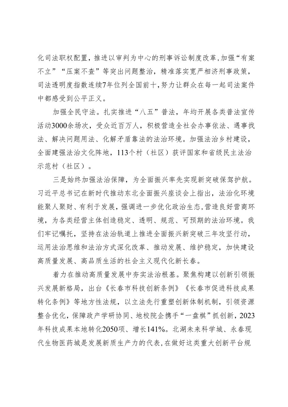 【中心组研讨发言】筑牢法治之基彰显法治之力为长全面振兴率先实现新突破提供有力法治保障.docx_第3页